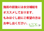 もみほぐしと水分補給