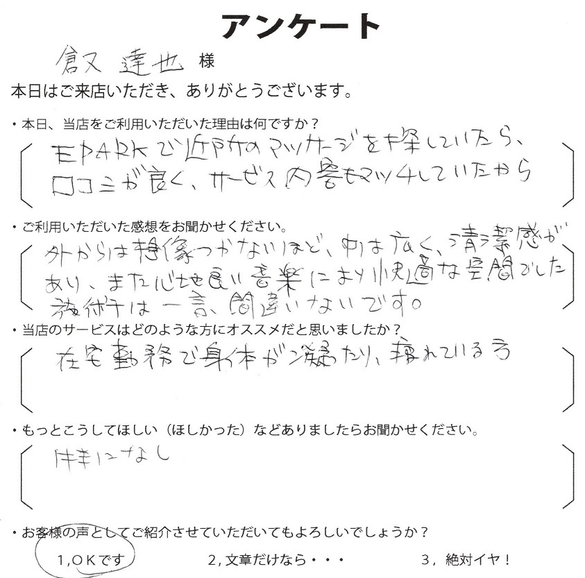 倉又　達也様