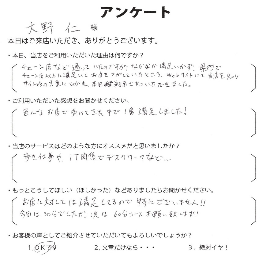 大野　仁様